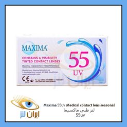 لنز طبی ماکسیما 55uv