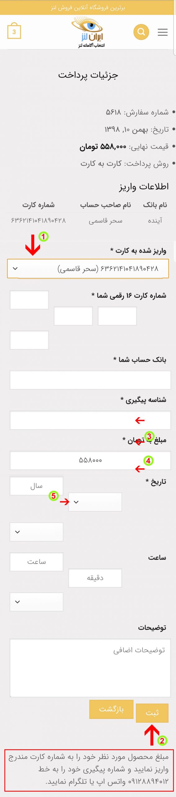 آموزش پرداخت کارت به کارت از طریق موبایل در سایت ایران لنز