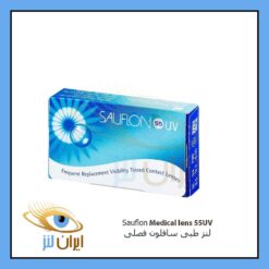 لنز طبی سافلون 55uv فصلی