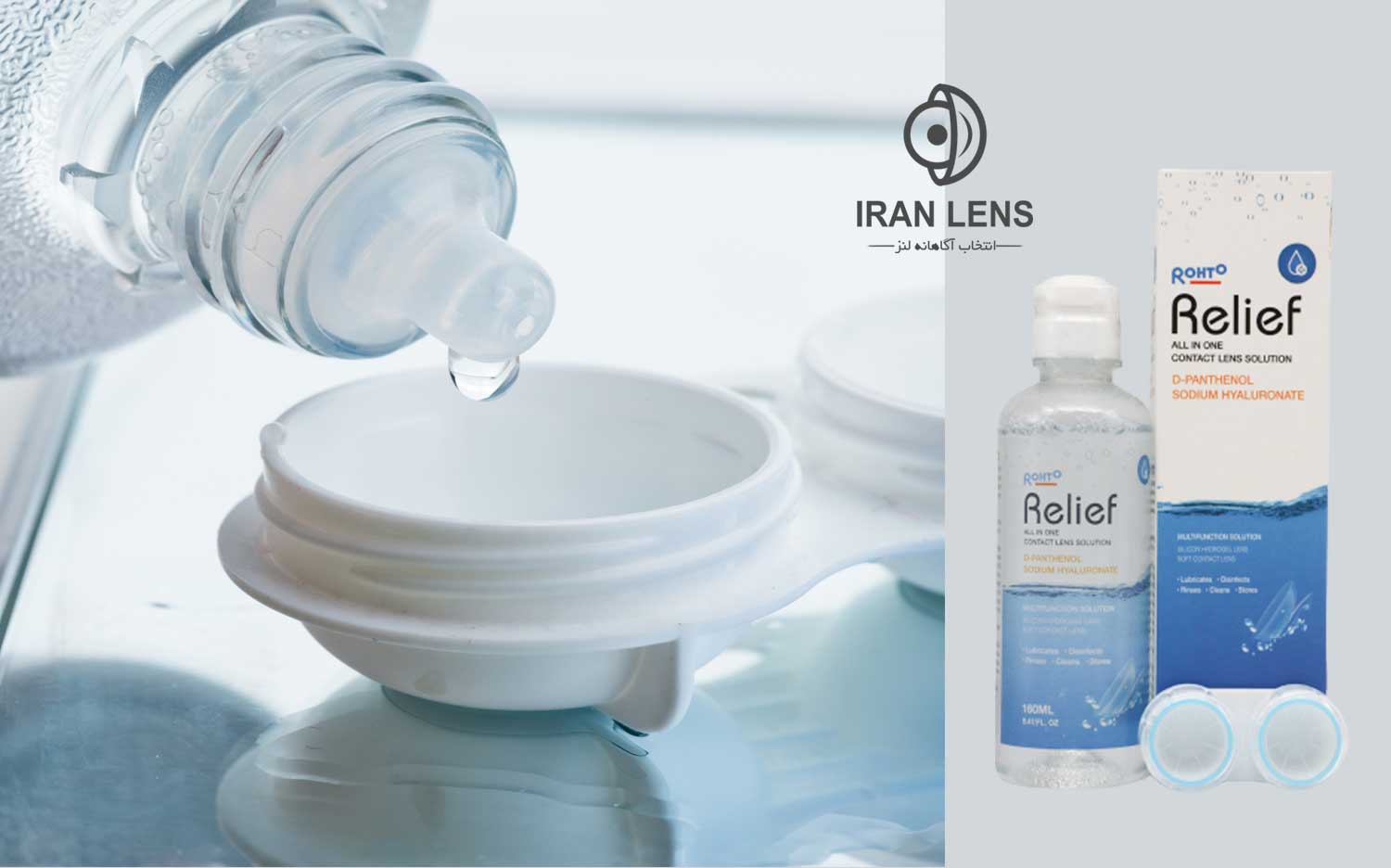 محلول تمیز کننده لنز ریلایف Relief